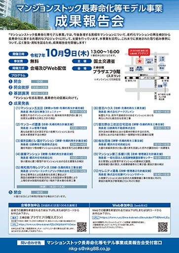 令和７年度成果報告会